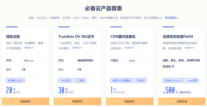 图片[3]-UCloud云服务器建站怎么样？UCloud香港服务器优惠申请攻略和价格对比-WordPress建站笔记