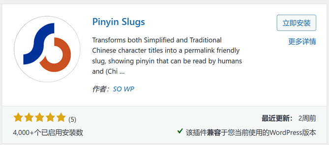 图片[1]-Pinyin Slugs – WordPress URL自动转换拼音插件 可控URL长度-WordPress建站笔记