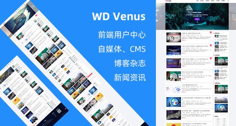 WD Venus - WordPress博客杂志自媒体主题 
