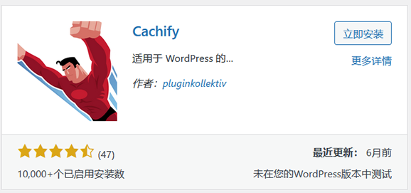 图片[1]-WordPress安装Cachify轻便缓存插件加速网站速度-WordPress建站笔记