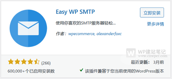 图片[1]-WordPress SMTP插件推荐Easy WP SMTP（注册和回复邮件提醒）-WordPress建站笔记