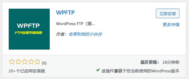图片[1]-WPFTP插件利用虚拟主机FTP空间自建对象存储分离图片静态文件-WordPress建站笔记