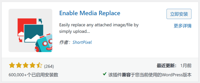 利用Enable Media Replace插件替换WordPress媒体图片和名称
