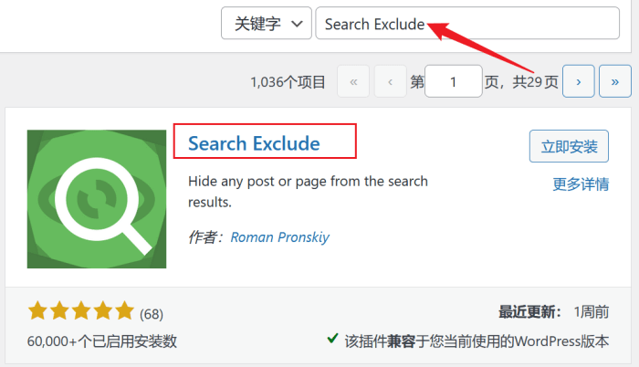 利用Search Exclude常见设置指定文章排除在搜索结果之外