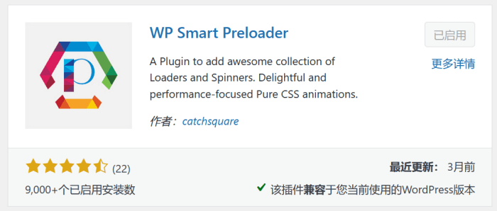 利用WP Smart Preloader插件设置WordPress页面预加载动画效果