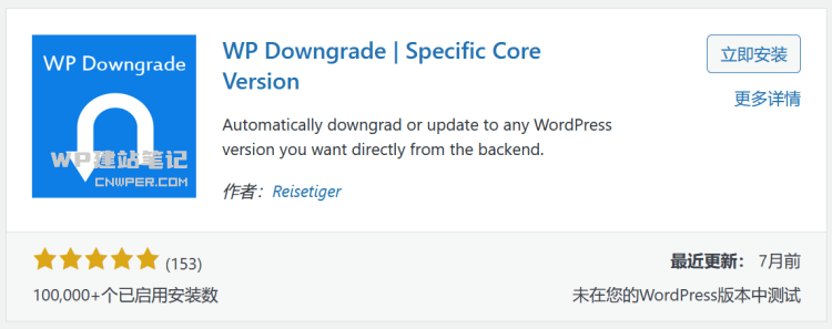 利用WP Downgrade插件降级WordPress版本