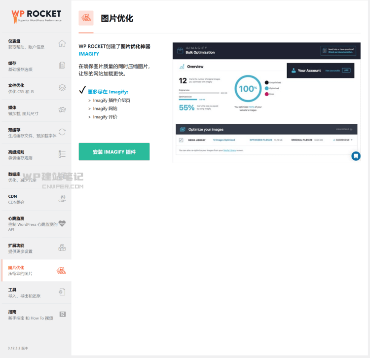 图片[10]-WP Rocket 缓存插件的功能整理 可视化中文设置加速网站-WordPress建站笔记