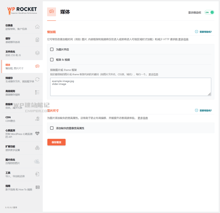 图片[4]-WP Rocket 缓存插件的功能整理 可视化中文设置加速网站-WordPress建站笔记