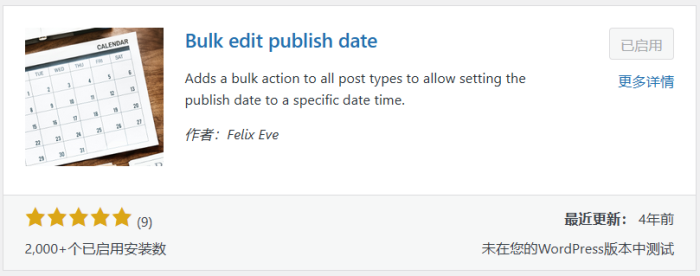 利用Bulk edit publish date插件批量更新WordPress文章发布日期