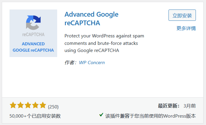 图片[1]-利用Advanced Google reCAPTCHA插件防止WordPress暴力登录-WordPress建站笔记